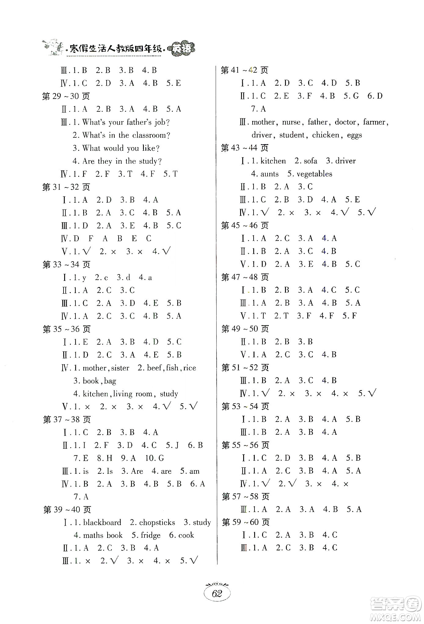 江西高校出版社2020寒假生活四年級(jí)英語(yǔ)人教PEP版答案