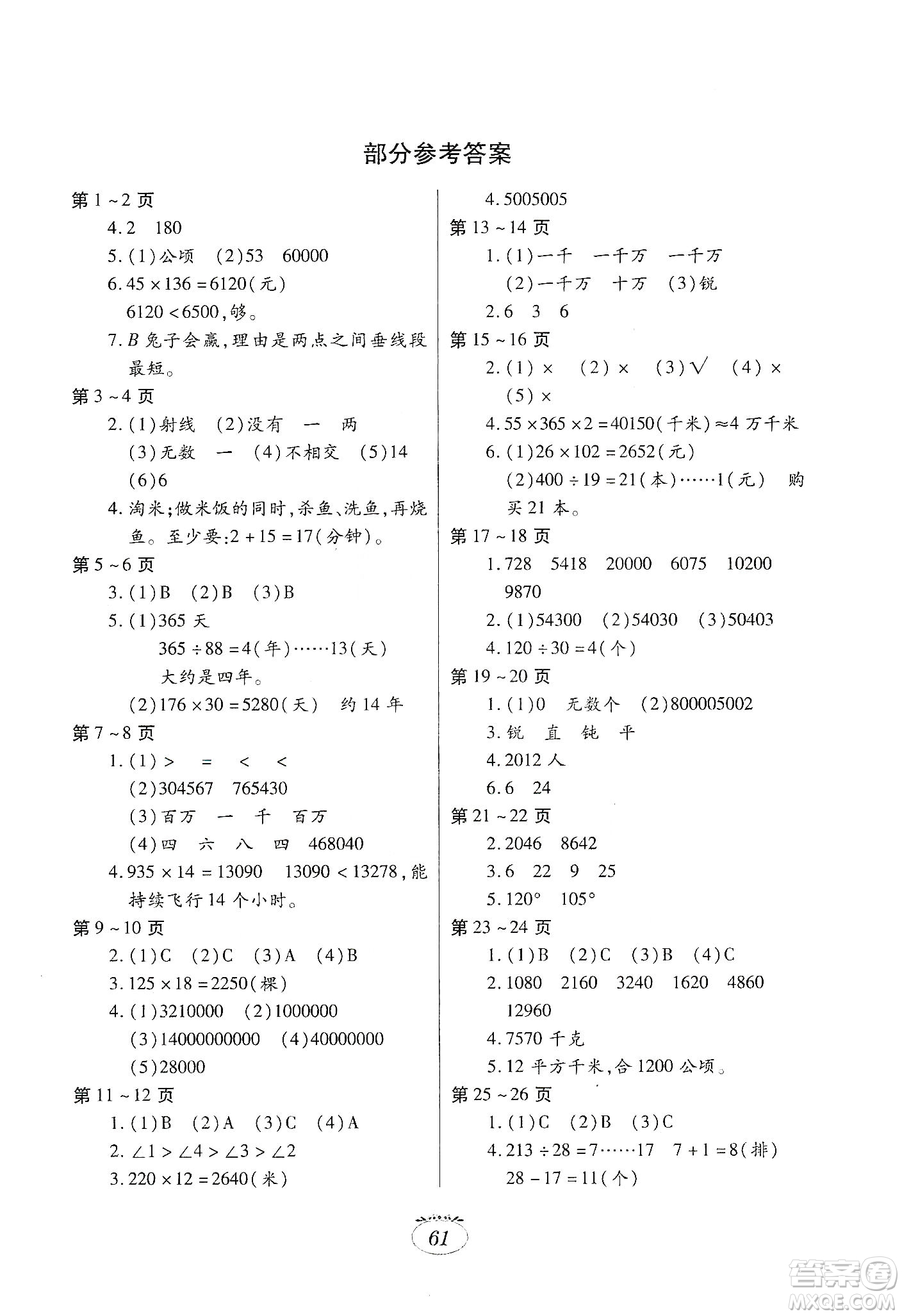 江西高校出版社2020寒假生活四年級數(shù)學(xué)人教版答案