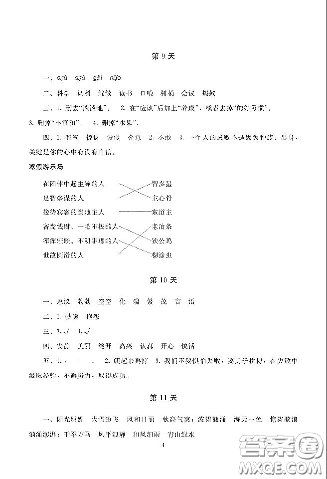 湖南少年兒童出版社2020寒假生活四年級合訂本答案