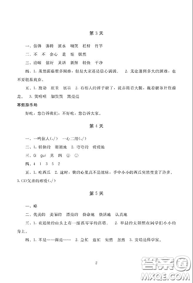 湖南少年兒童出版社2020寒假生活四年級合訂本答案