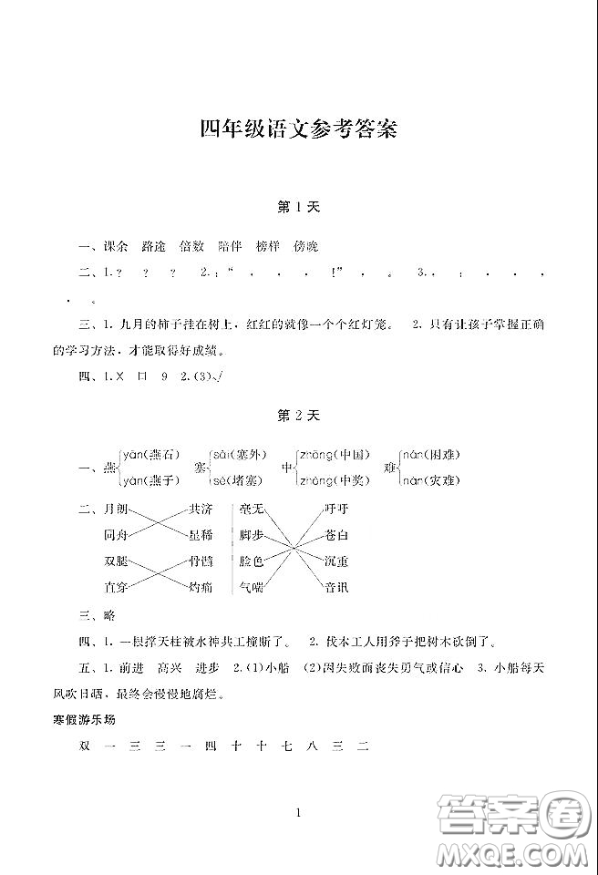 湖南少年兒童出版社2020寒假生活四年級合訂本答案