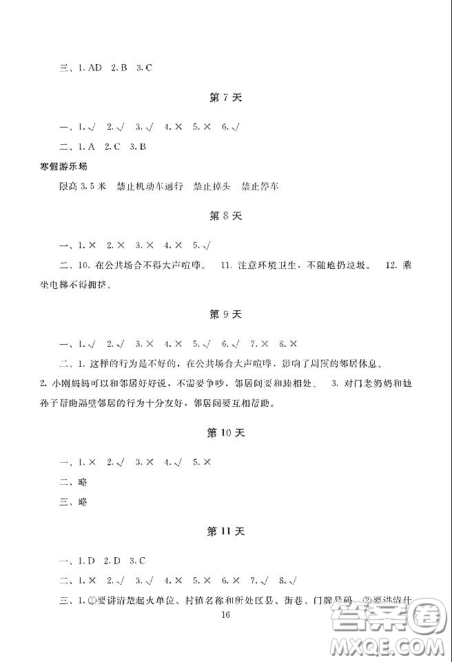 湖南少年兒童出版社2020寒假生活四年級合訂本答案