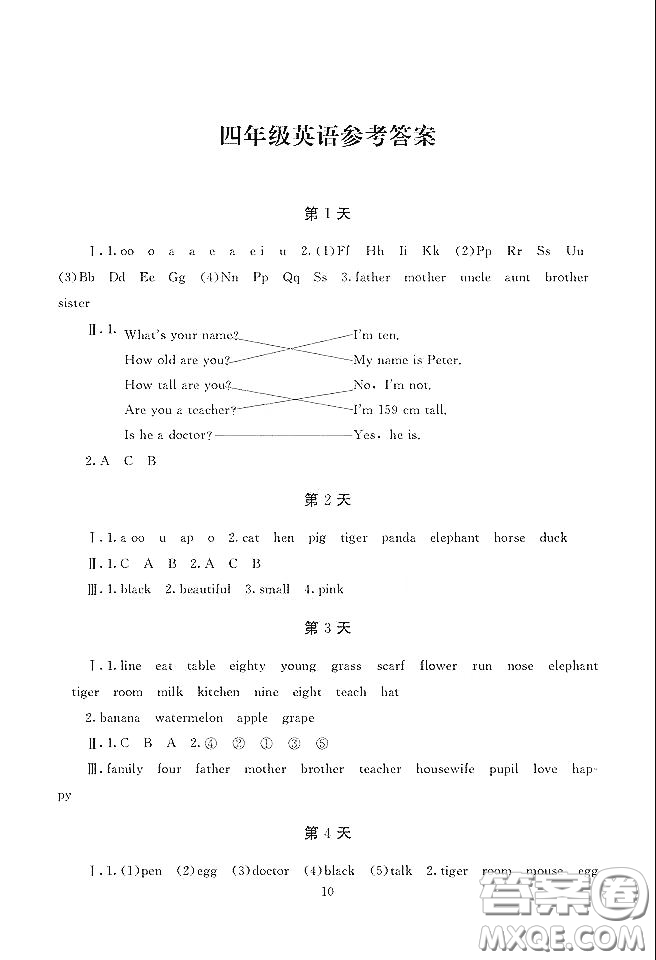 湖南少年兒童出版社2020寒假生活四年級合訂本答案