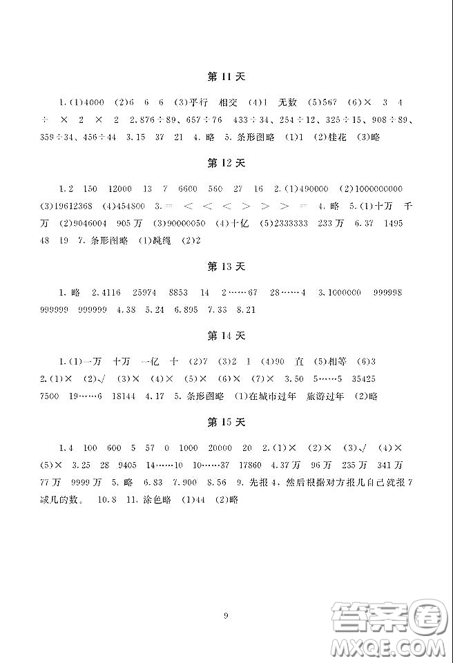 湖南少年兒童出版社2020寒假生活四年級合訂本答案