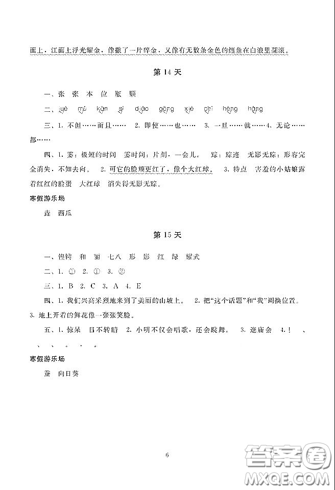 湖南少年兒童出版社2020寒假生活四年級合訂本答案