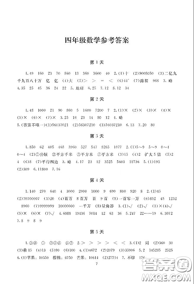湖南少年兒童出版社2020寒假生活四年級合訂本答案