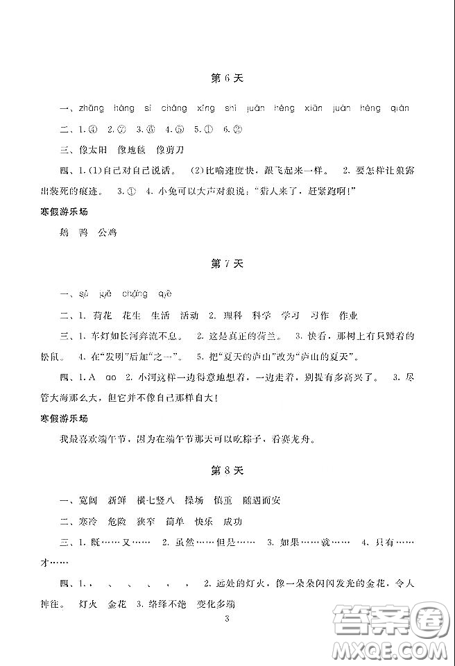 湖南少年兒童出版社2020寒假生活四年級合訂本答案