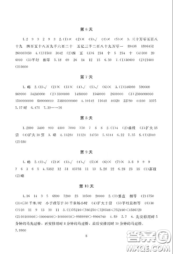 湖南少年兒童出版社2020寒假生活四年級合訂本答案
