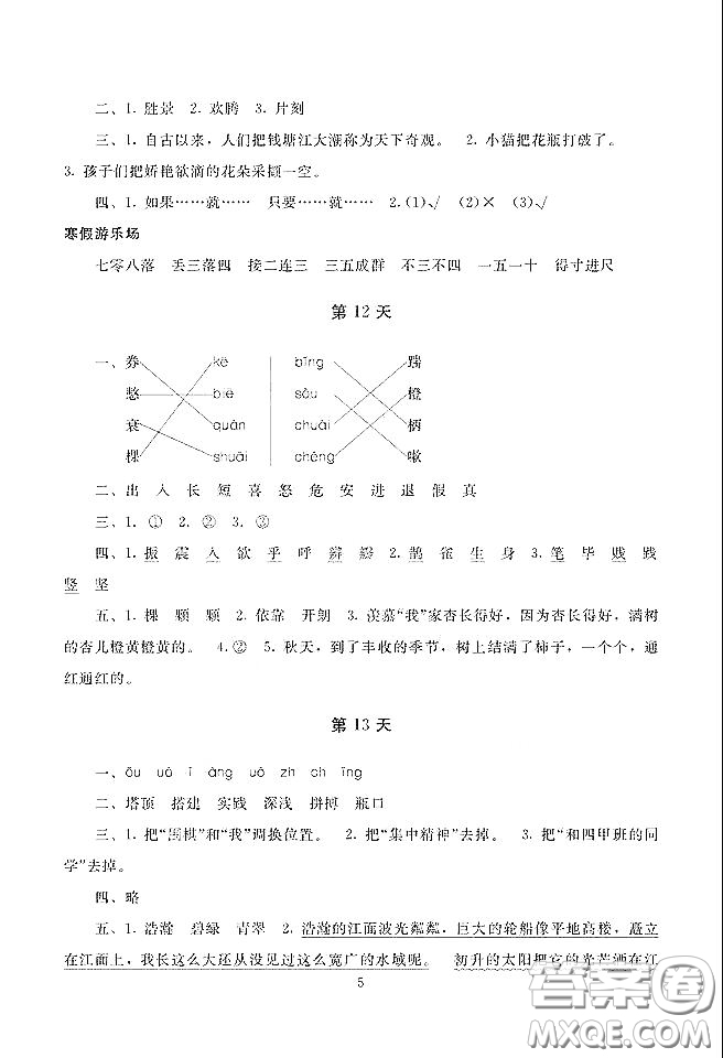 湖南少年兒童出版社2020寒假生活四年級合訂本答案