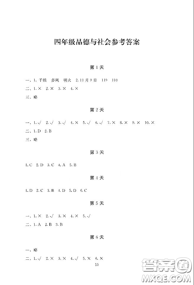 湖南少年兒童出版社2020寒假生活四年級合訂本答案