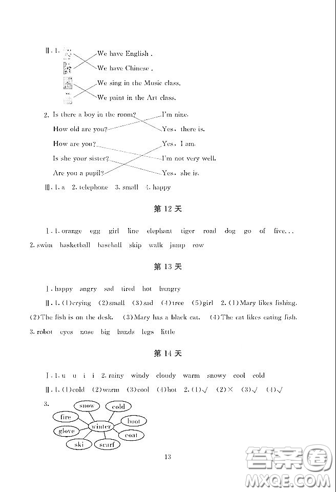 湖南少年兒童出版社2020寒假生活四年級合訂本答案