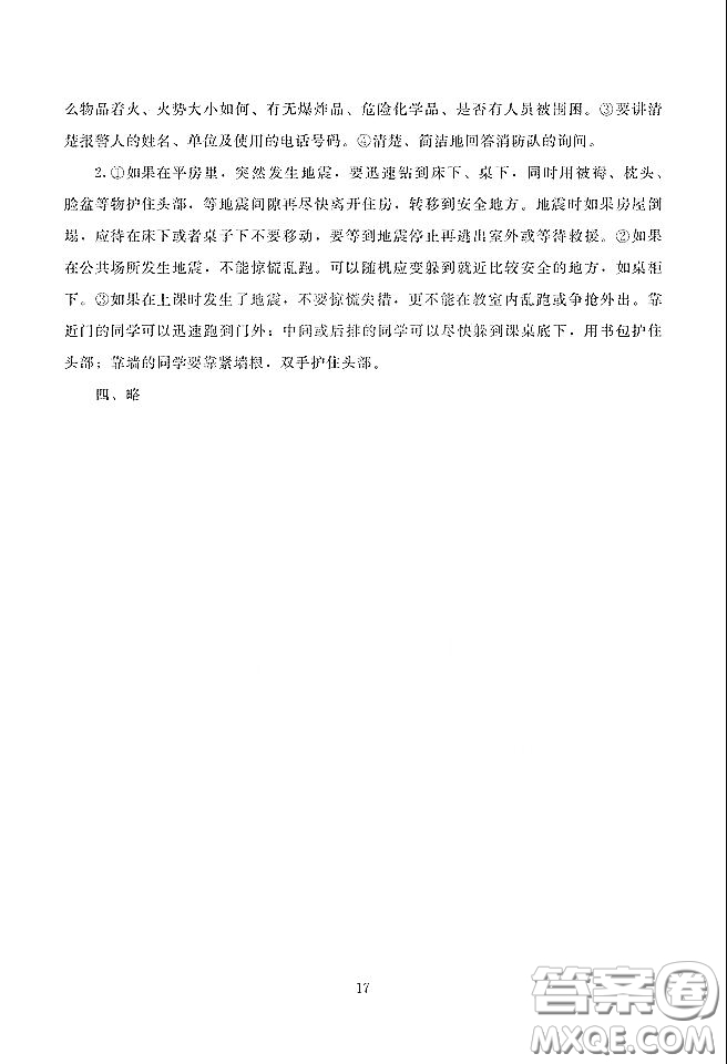 湖南少年兒童出版社2020寒假生活四年級合訂本答案