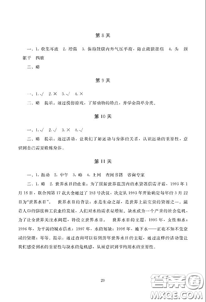 湖南少年兒童出版社2020寒假生活四年級合訂本答案