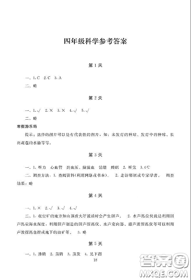 湖南少年兒童出版社2020寒假生活四年級合訂本答案