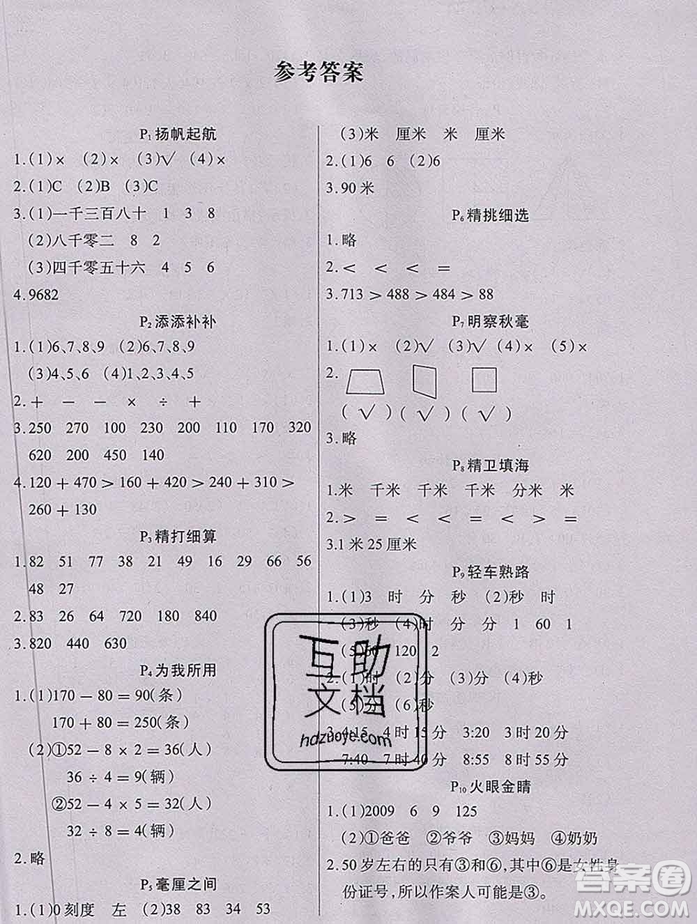 2020新版學(xué)練快車道快樂假期寒假作業(yè)三年級(jí)數(shù)學(xué)人教版答案