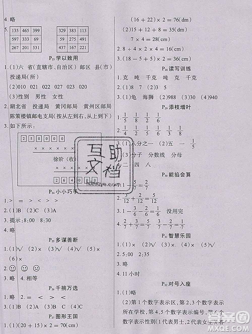 2020新版學(xué)練快車道快樂假期寒假作業(yè)三年級(jí)數(shù)學(xué)人教版答案
