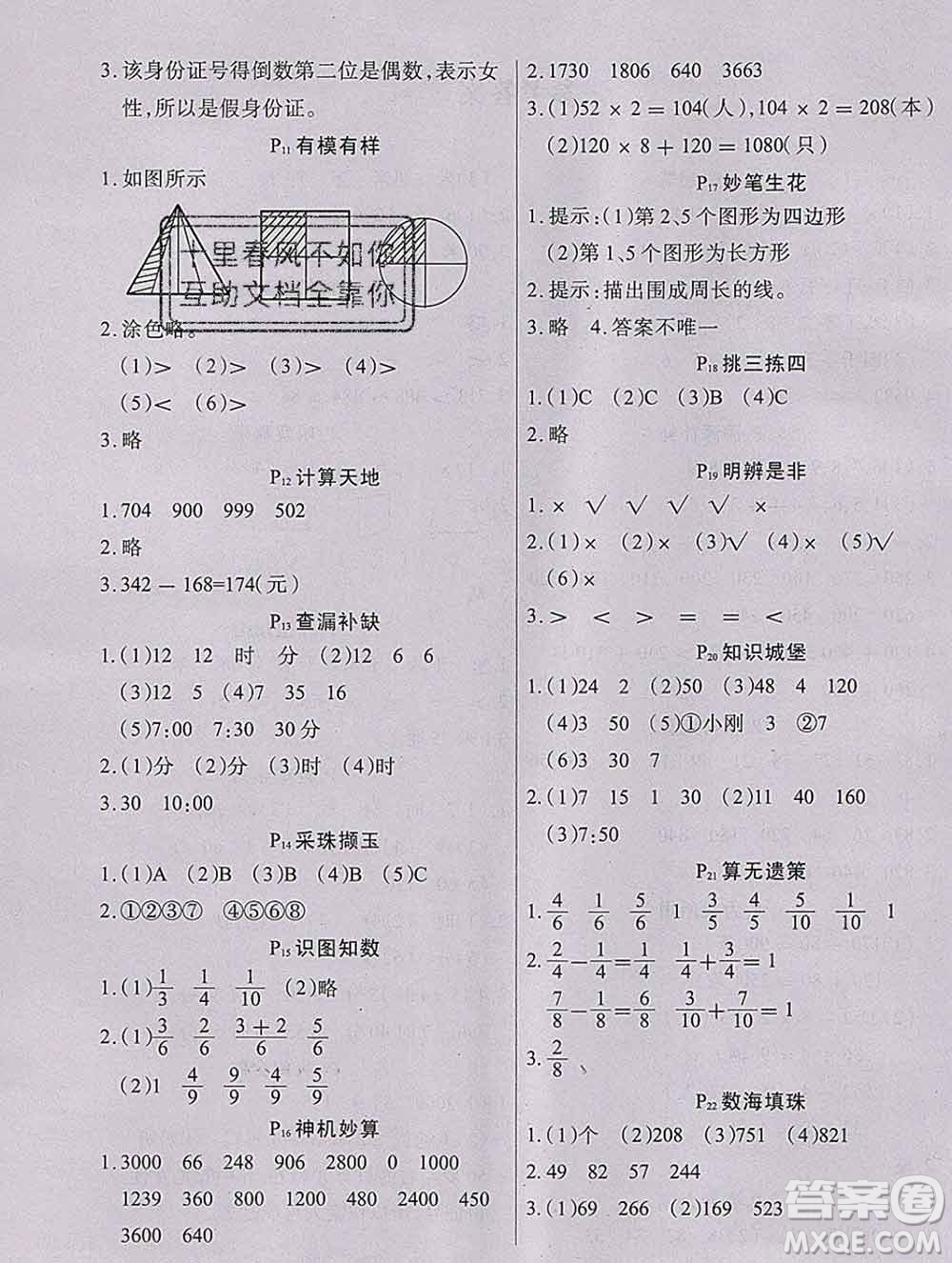 2020新版學(xué)練快車道快樂假期寒假作業(yè)三年級(jí)數(shù)學(xué)人教版答案