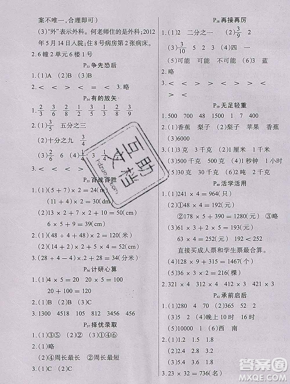 2020新版學(xué)練快車道快樂假期寒假作業(yè)三年級(jí)數(shù)學(xué)人教版答案