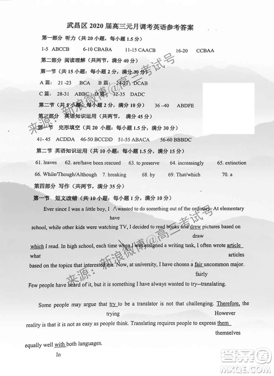 武昌區(qū)2020屆高三元月調(diào)考英語答案