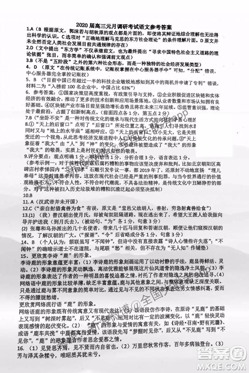 武昌區(qū)2020屆高三元月調(diào)考語文答案