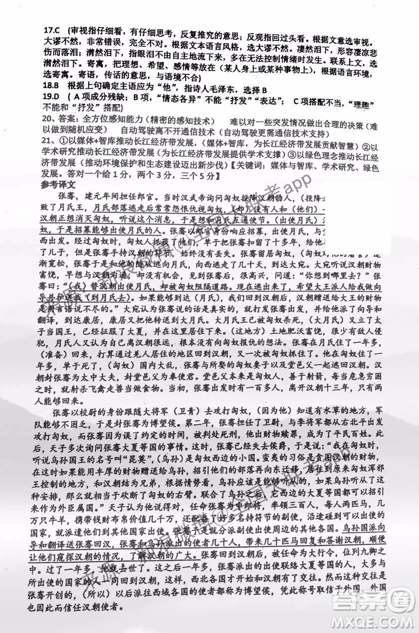 武昌區(qū)2020屆高三元月調(diào)考語文答案