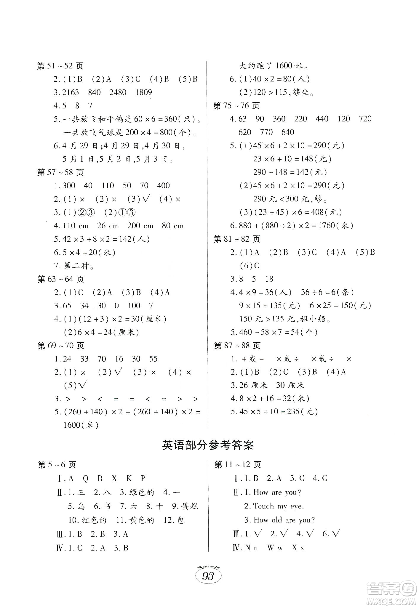 江西高校出版社2020寒假生活三年級合訂本G版答案