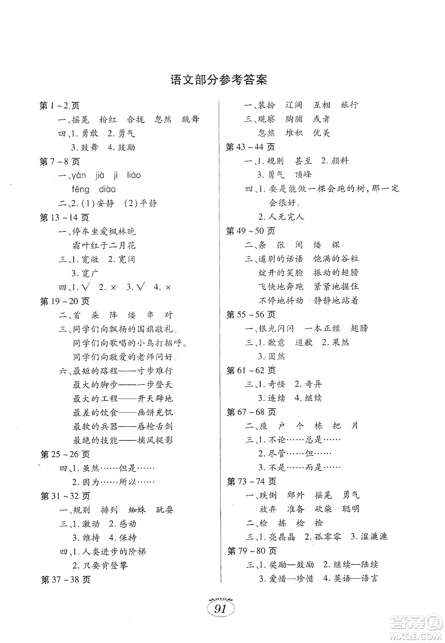 江西高校出版社2020寒假生活三年級合訂本G版答案