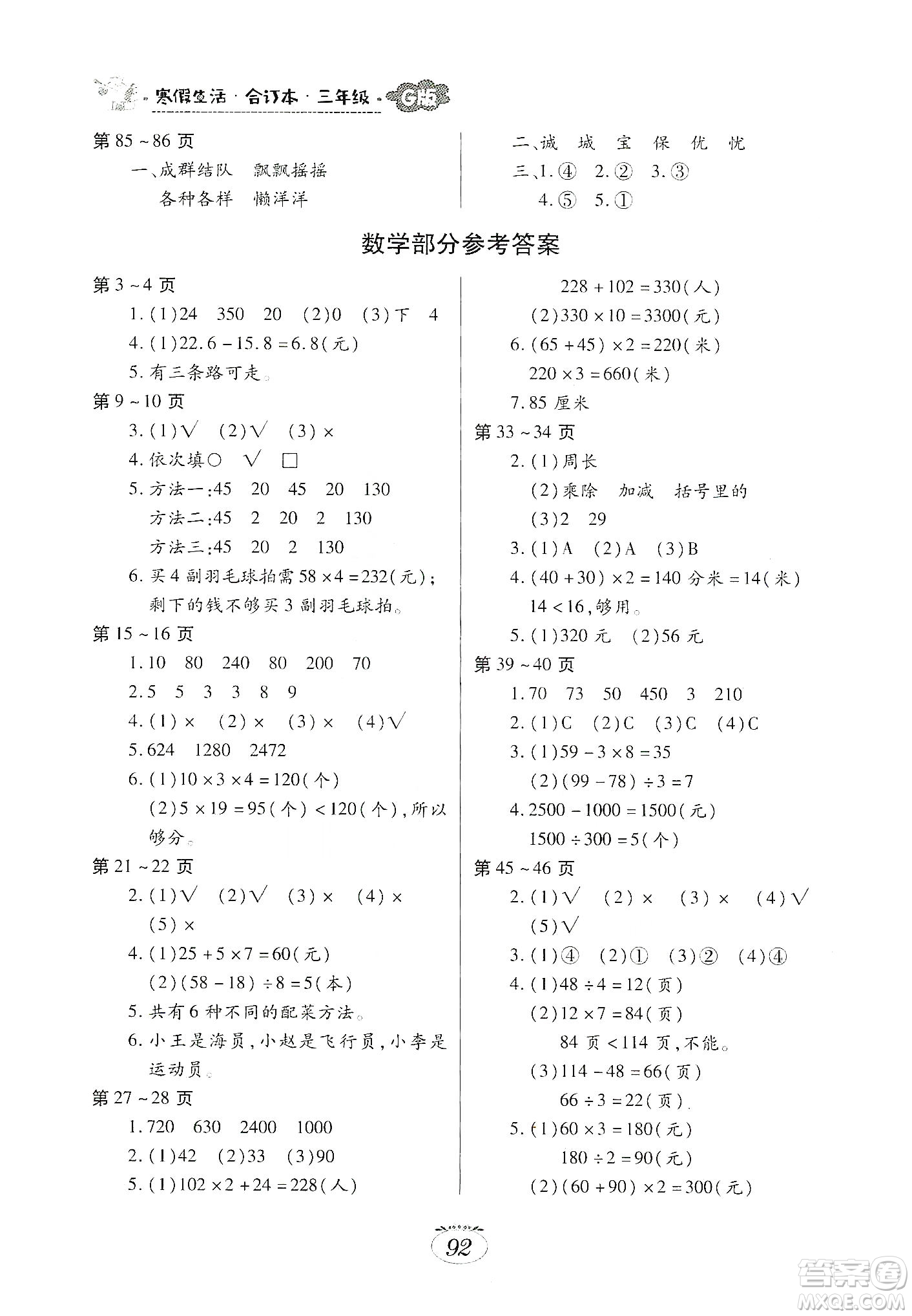 江西高校出版社2020寒假生活三年級合訂本G版答案