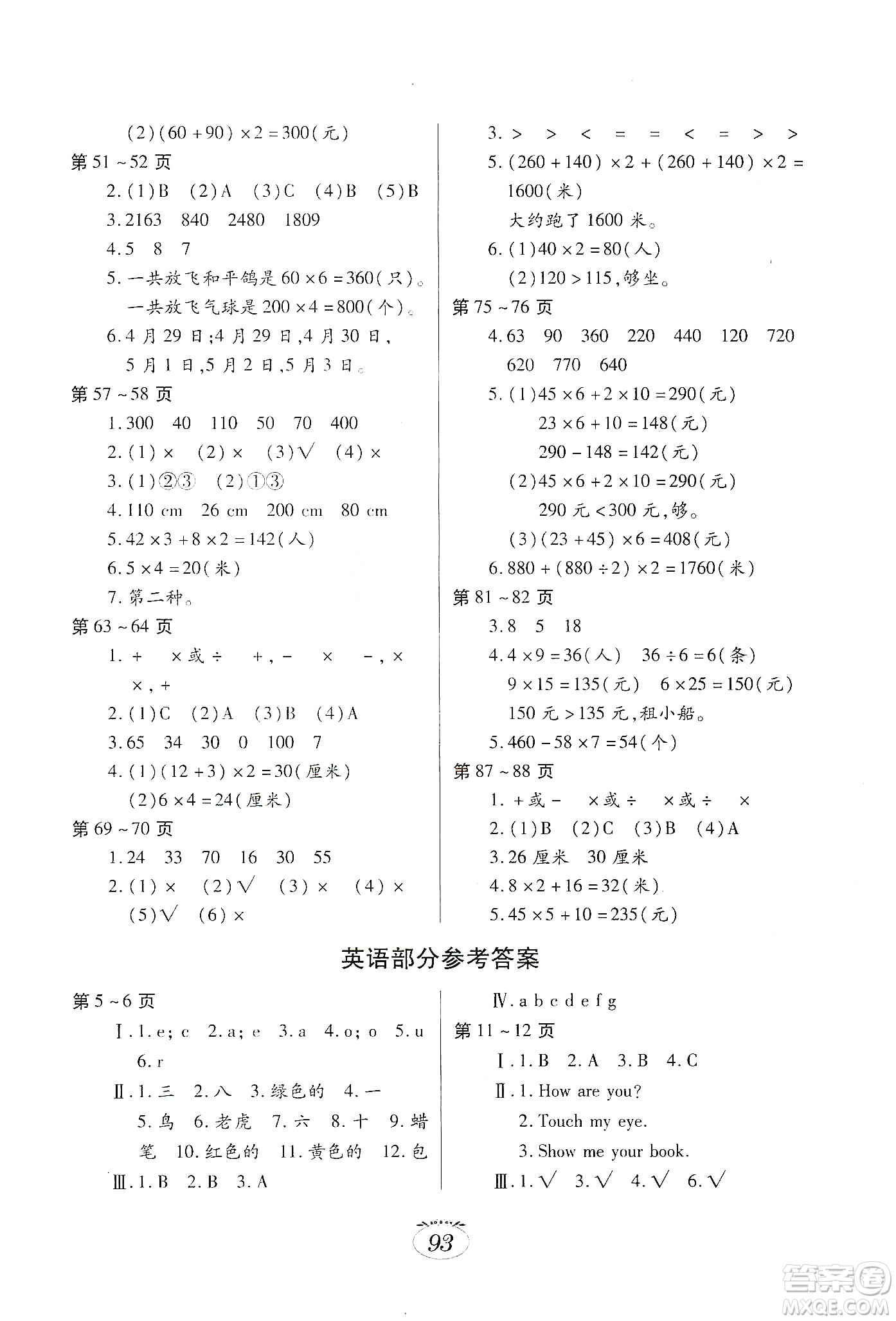 江西高校出版社2020寒假生活三年級(jí)合訂本E版答案