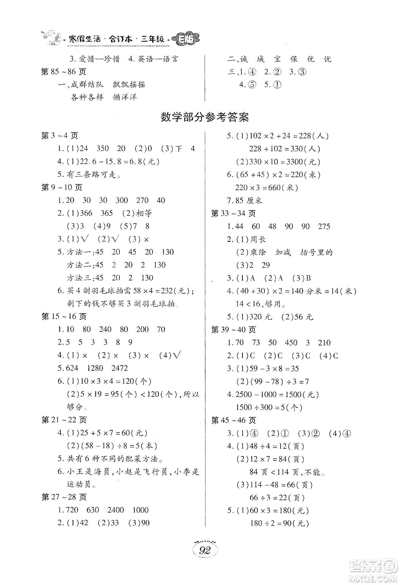 江西高校出版社2020寒假生活三年級(jí)合訂本E版答案