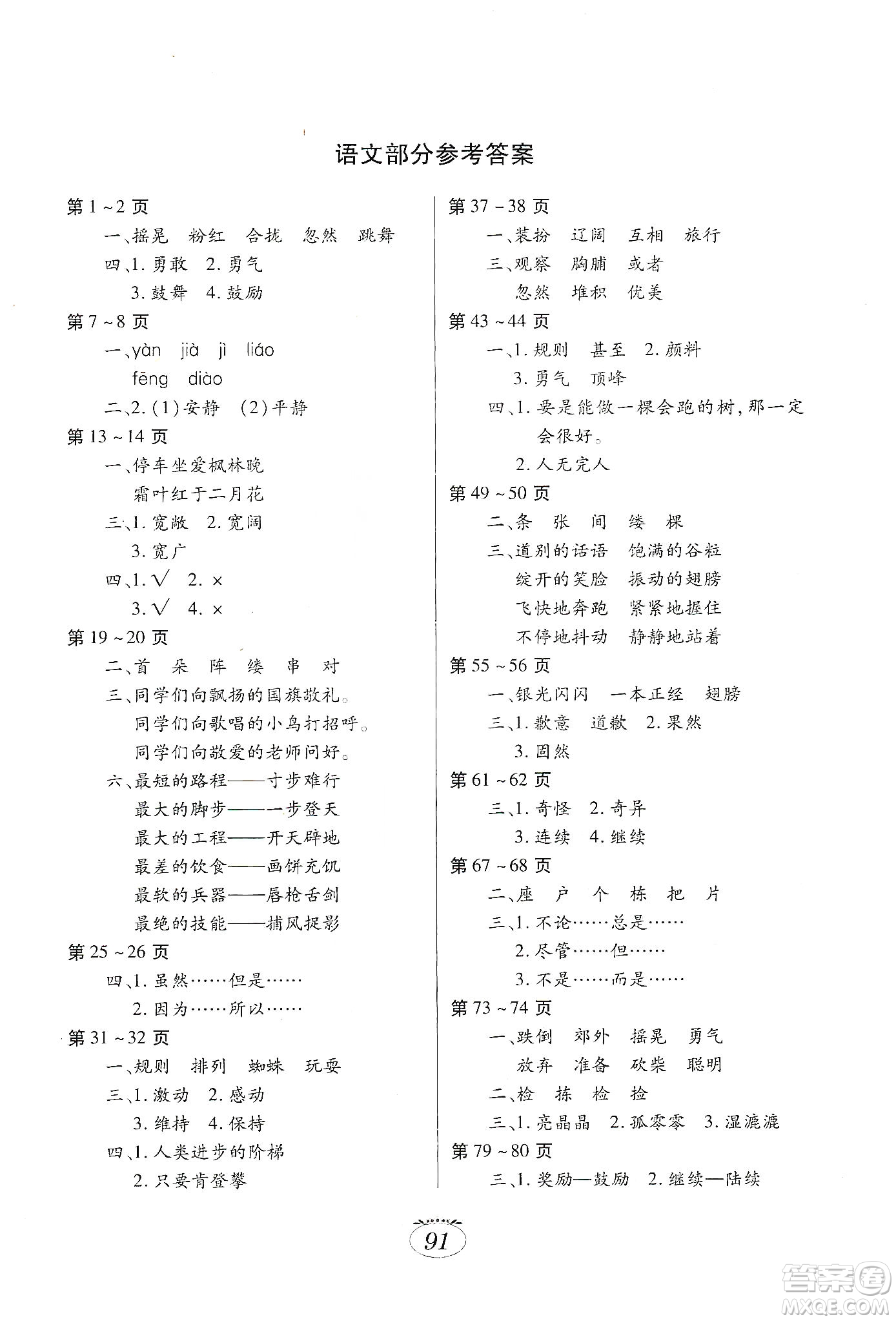 江西高校出版社2020寒假生活三年級(jí)合訂本E版答案
