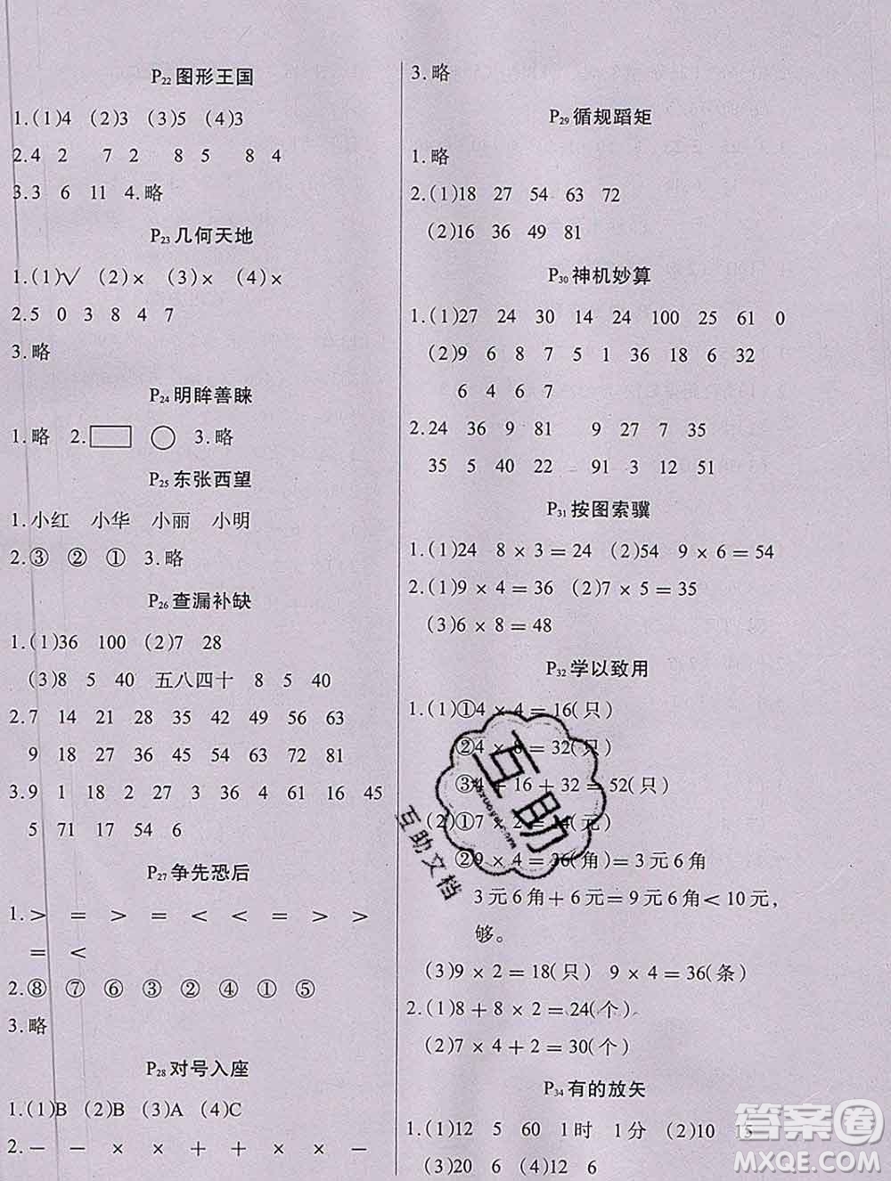2020新版學(xué)練快車道快樂假期寒假作業(yè)二年級數(shù)學(xué)人教版答案