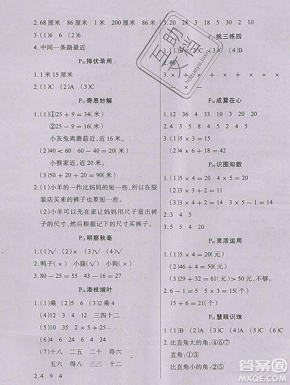 2020新版學(xué)練快車道快樂假期寒假作業(yè)二年級數(shù)學(xué)人教版答案