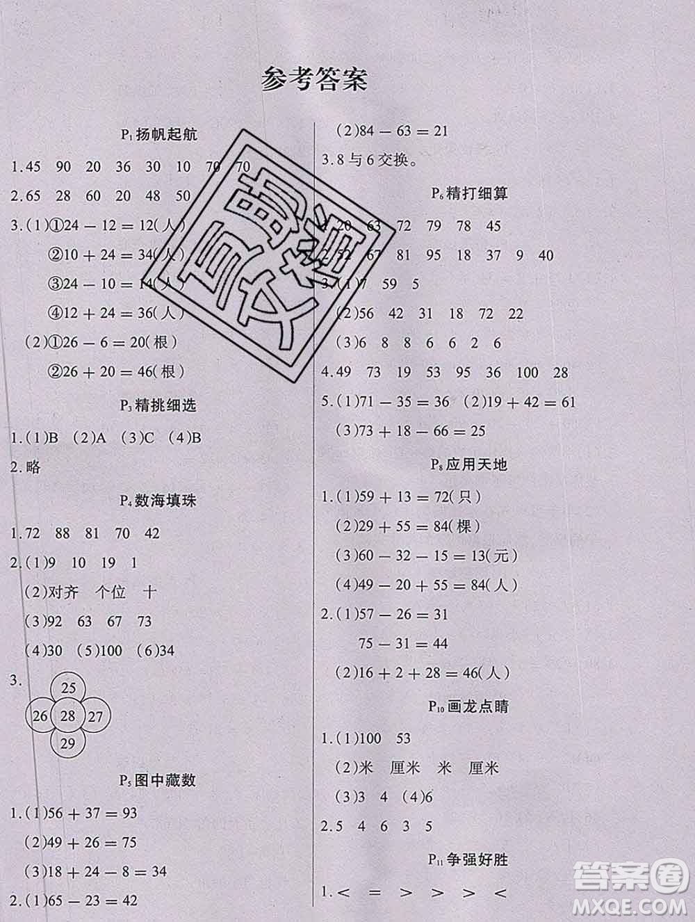 2020新版學(xué)練快車道快樂假期寒假作業(yè)二年級數(shù)學(xué)人教版答案