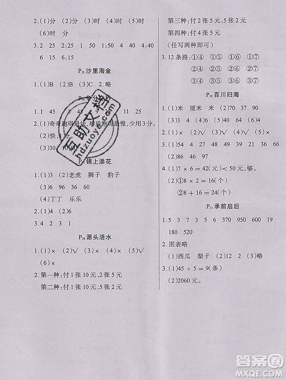 2020新版學(xué)練快車道快樂假期寒假作業(yè)二年級數(shù)學(xué)人教版答案