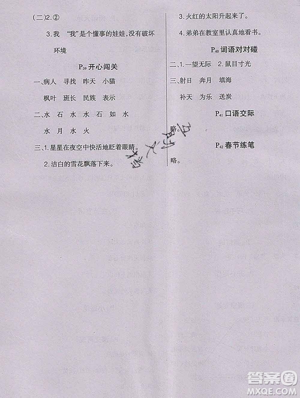 2020新版學(xué)練快車道快樂假期寒假作業(yè)二年級語文人教版答案