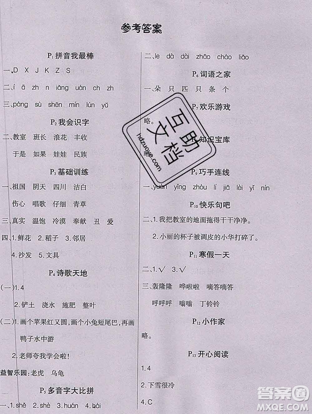 2020新版學(xué)練快車道快樂假期寒假作業(yè)二年級語文人教版答案