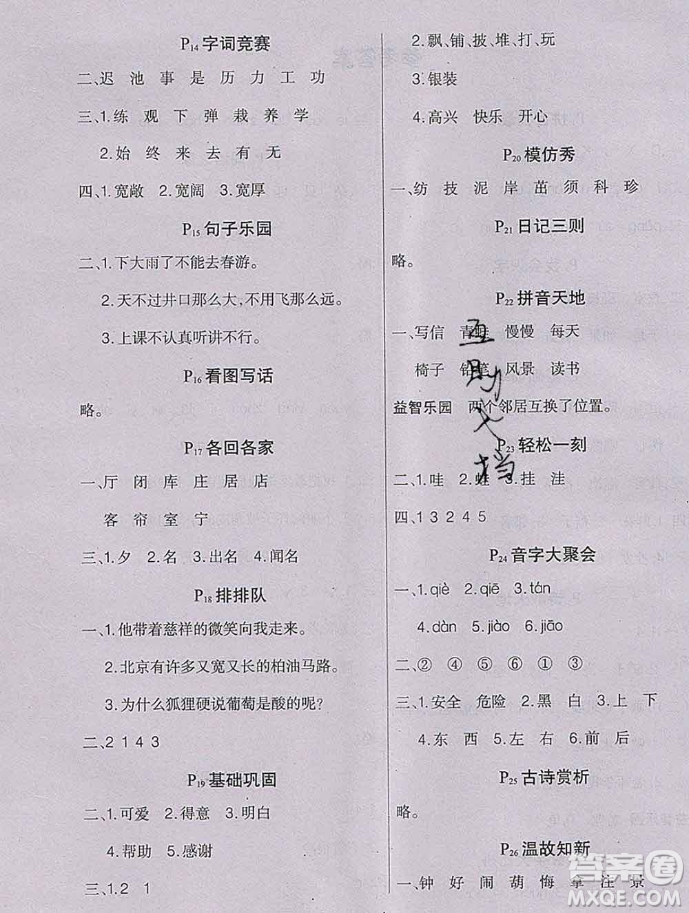2020新版學(xué)練快車道快樂假期寒假作業(yè)二年級語文人教版答案