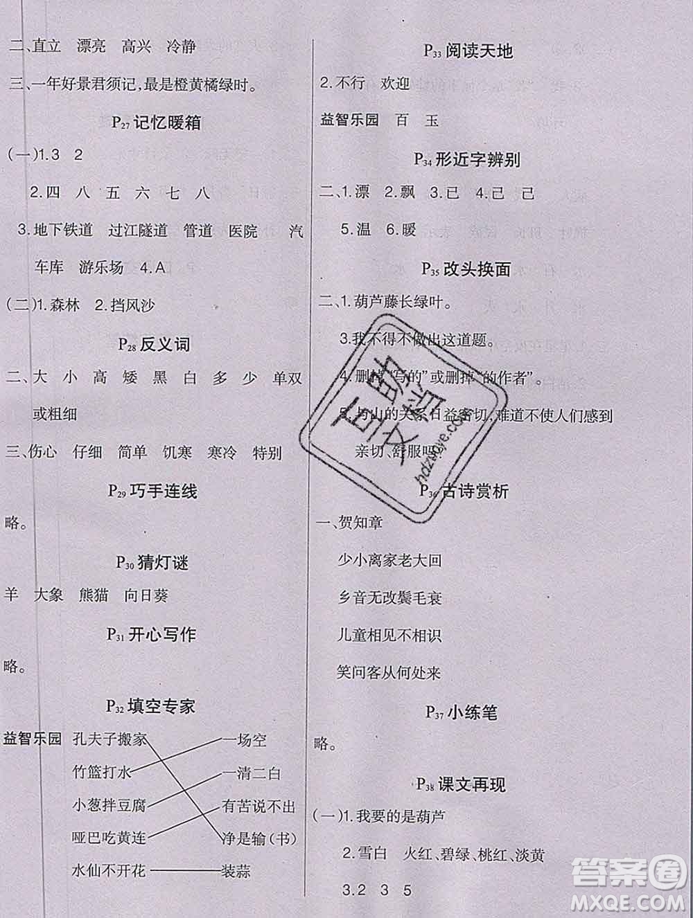 2020新版學(xué)練快車道快樂假期寒假作業(yè)二年級語文人教版答案