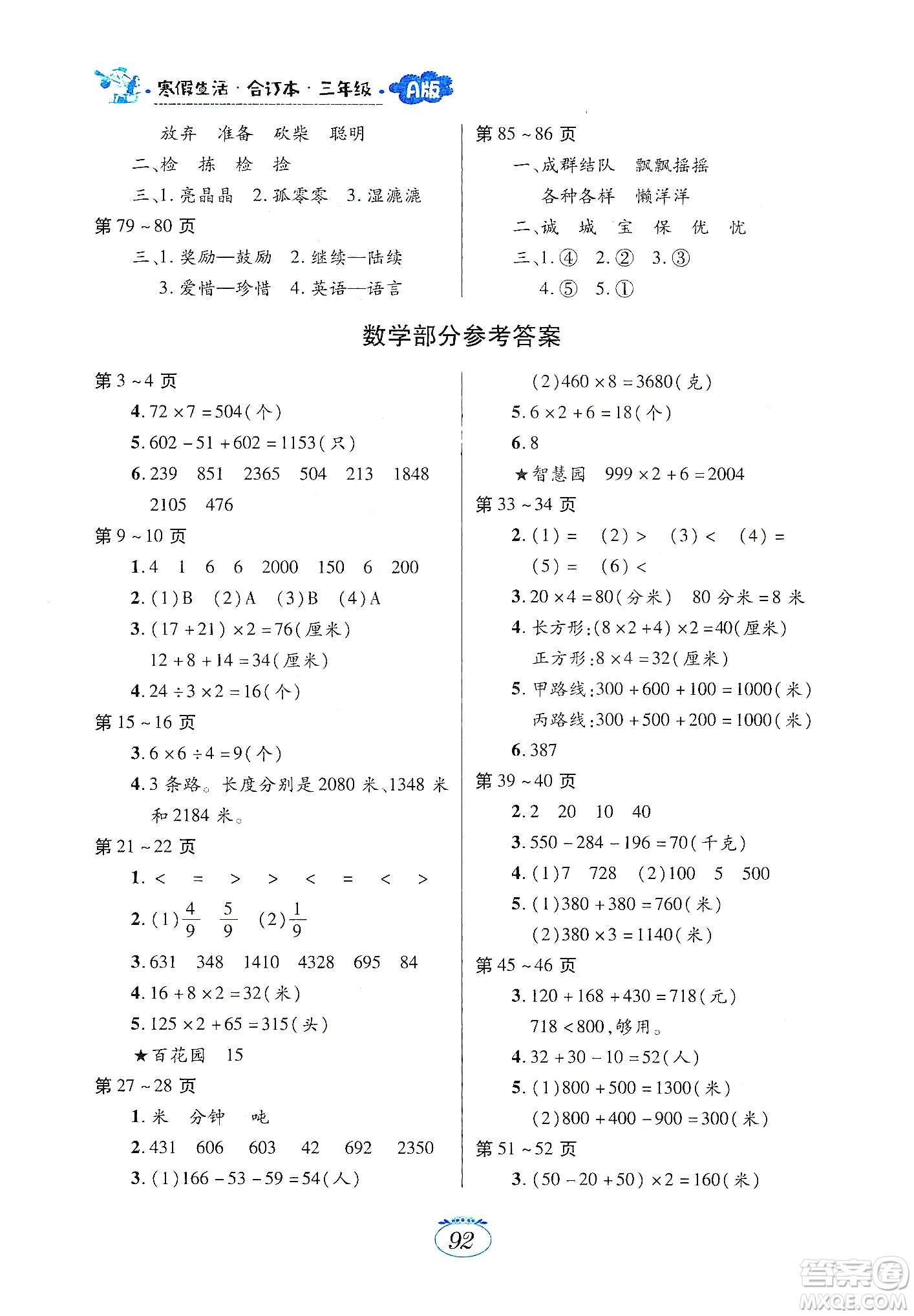 江西高校出版社2020寒假生活三年級(jí)合訂本A版答案