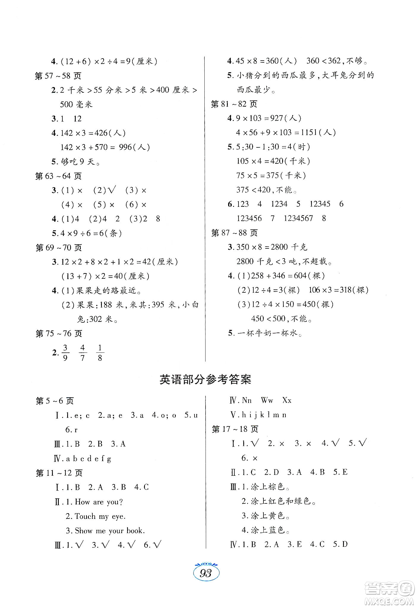 江西高校出版社2020寒假生活三年級(jí)合訂本A版答案