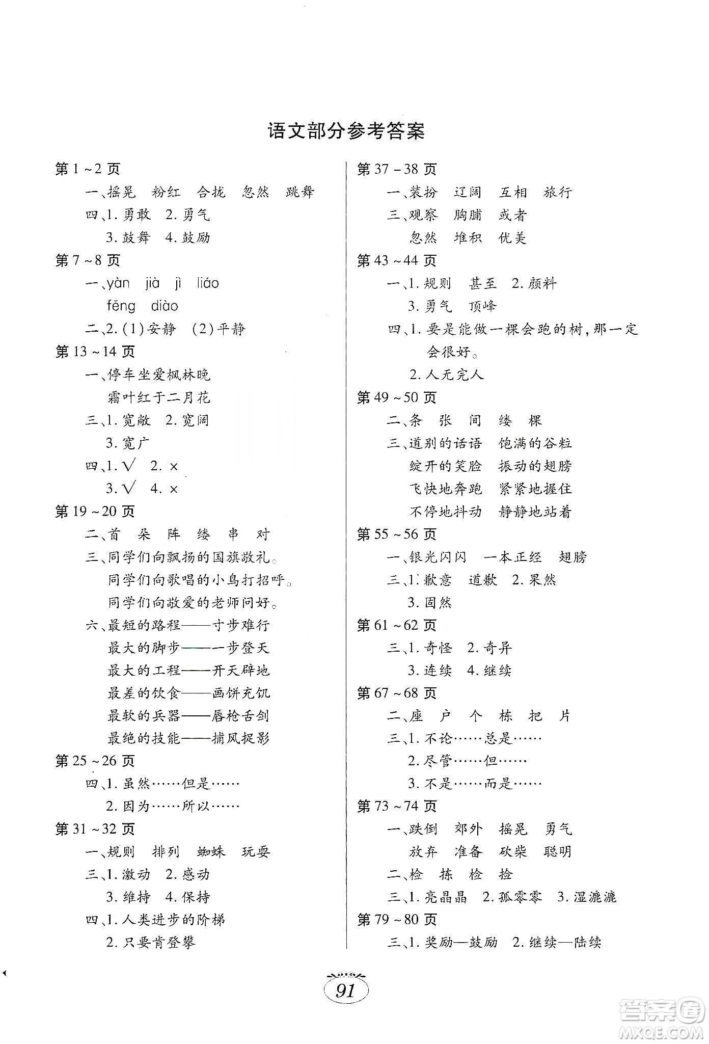 江西高校出版社2020寒假生活三年級(jí)合訂本C版答案