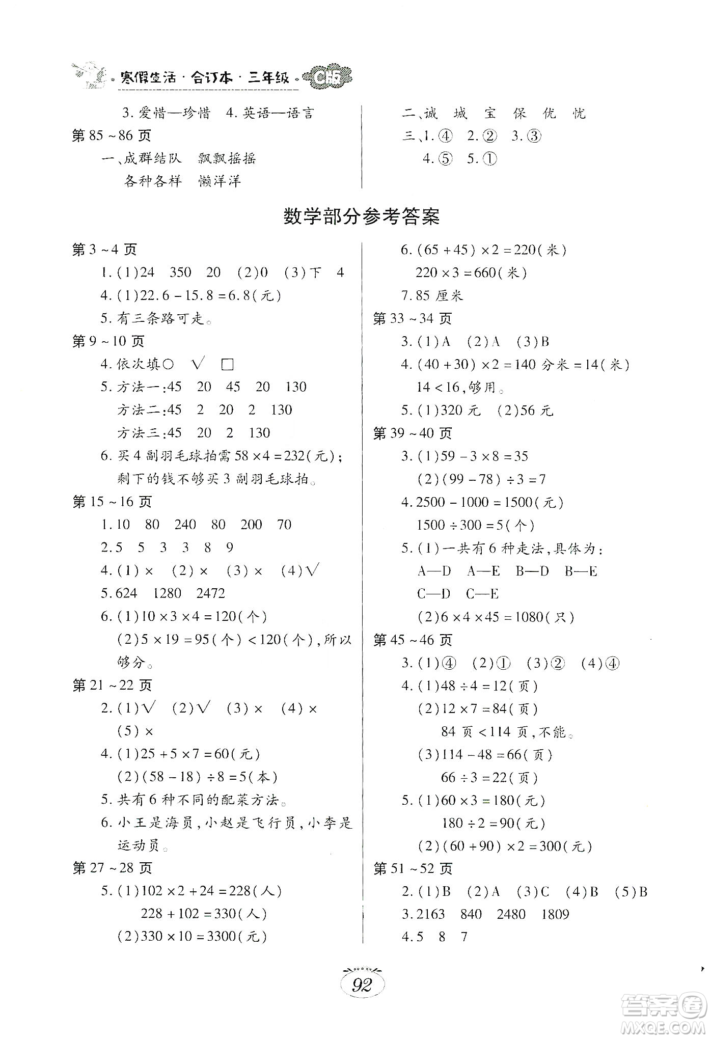 江西高校出版社2020寒假生活三年級(jí)合訂本C版答案