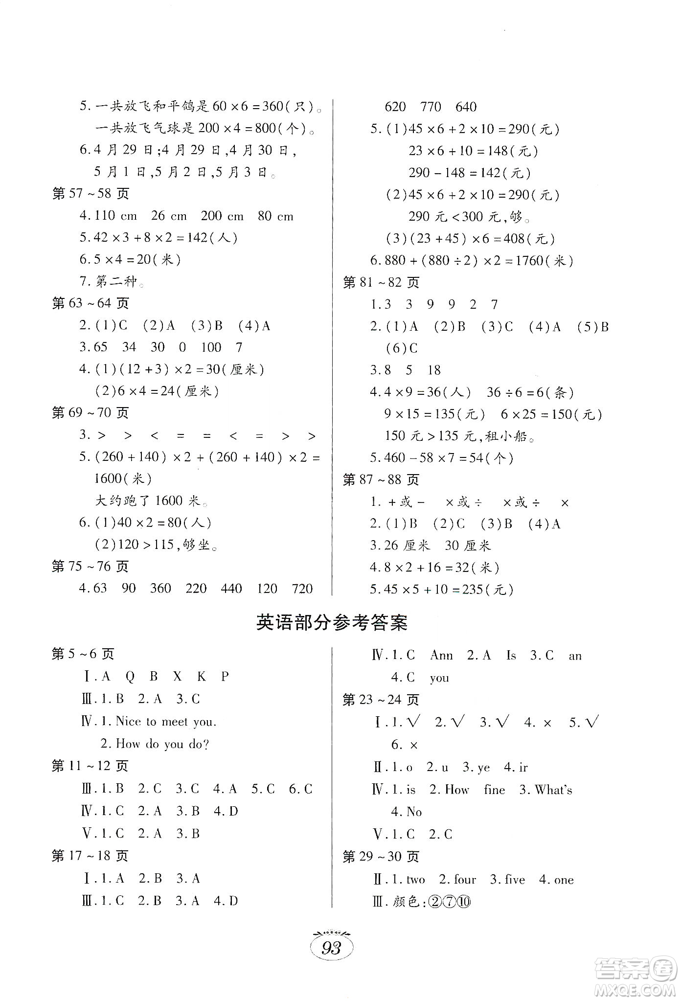 江西高校出版社2020寒假生活三年級(jí)合訂本C版答案