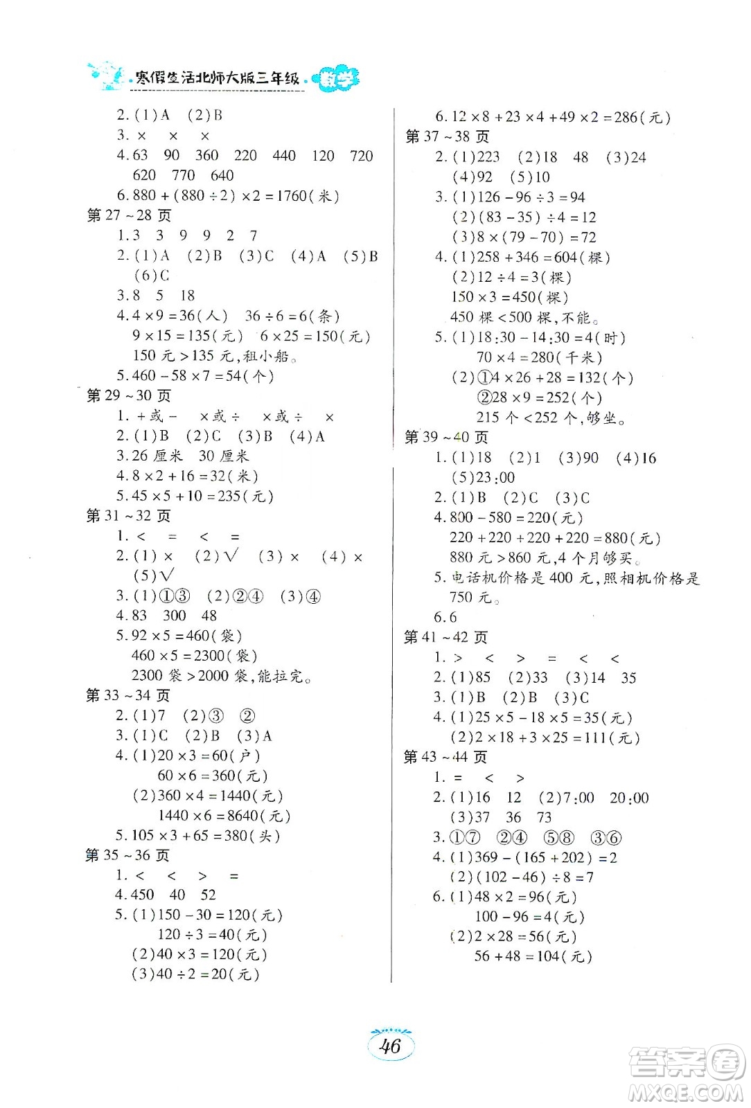 江西高校出版社2020寒假生活三年級數(shù)學(xué)北師大版答案