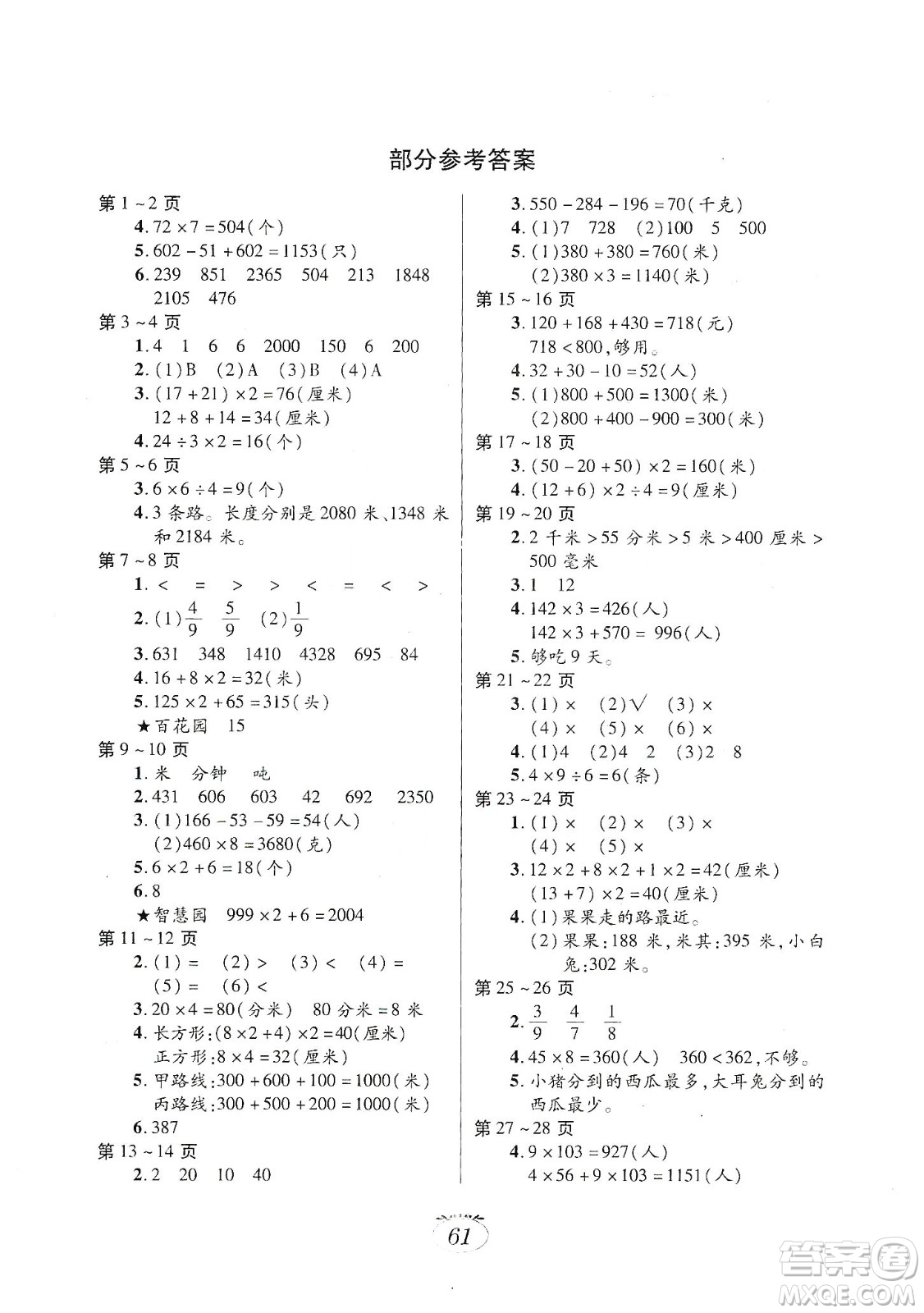 江西高校出版社2020寒假生活三年級數(shù)學(xué)人教版答案