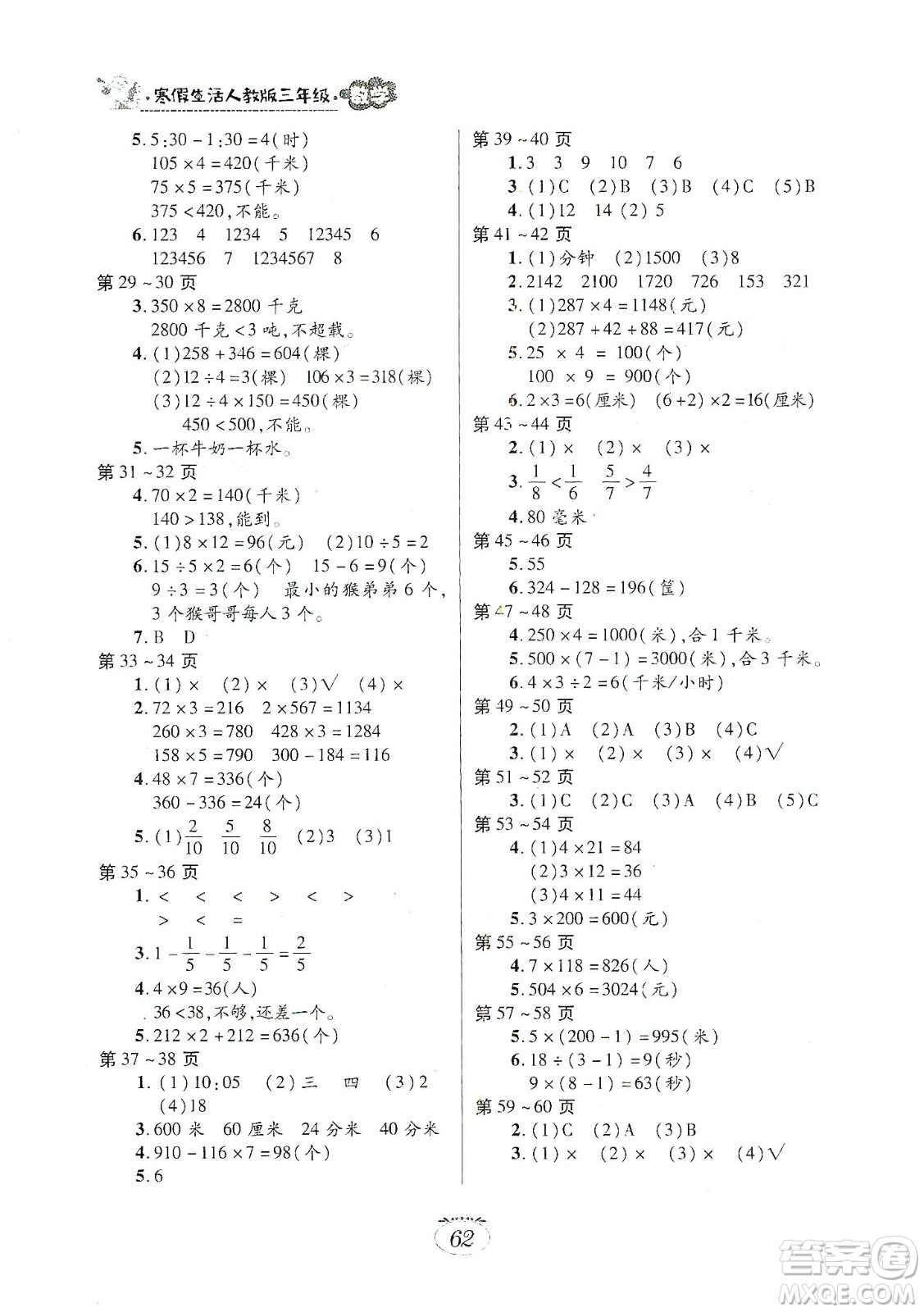 江西高校出版社2020寒假生活三年級數(shù)學(xué)人教版答案