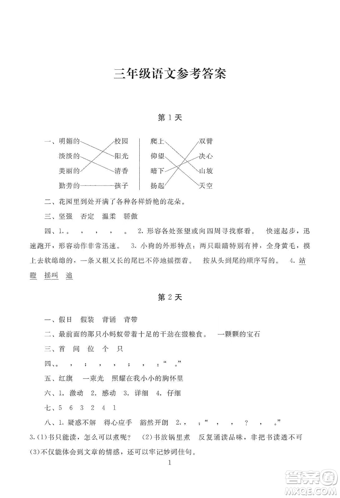 湖南少年兒童出版社2020寒假生活三年級合訂本答案