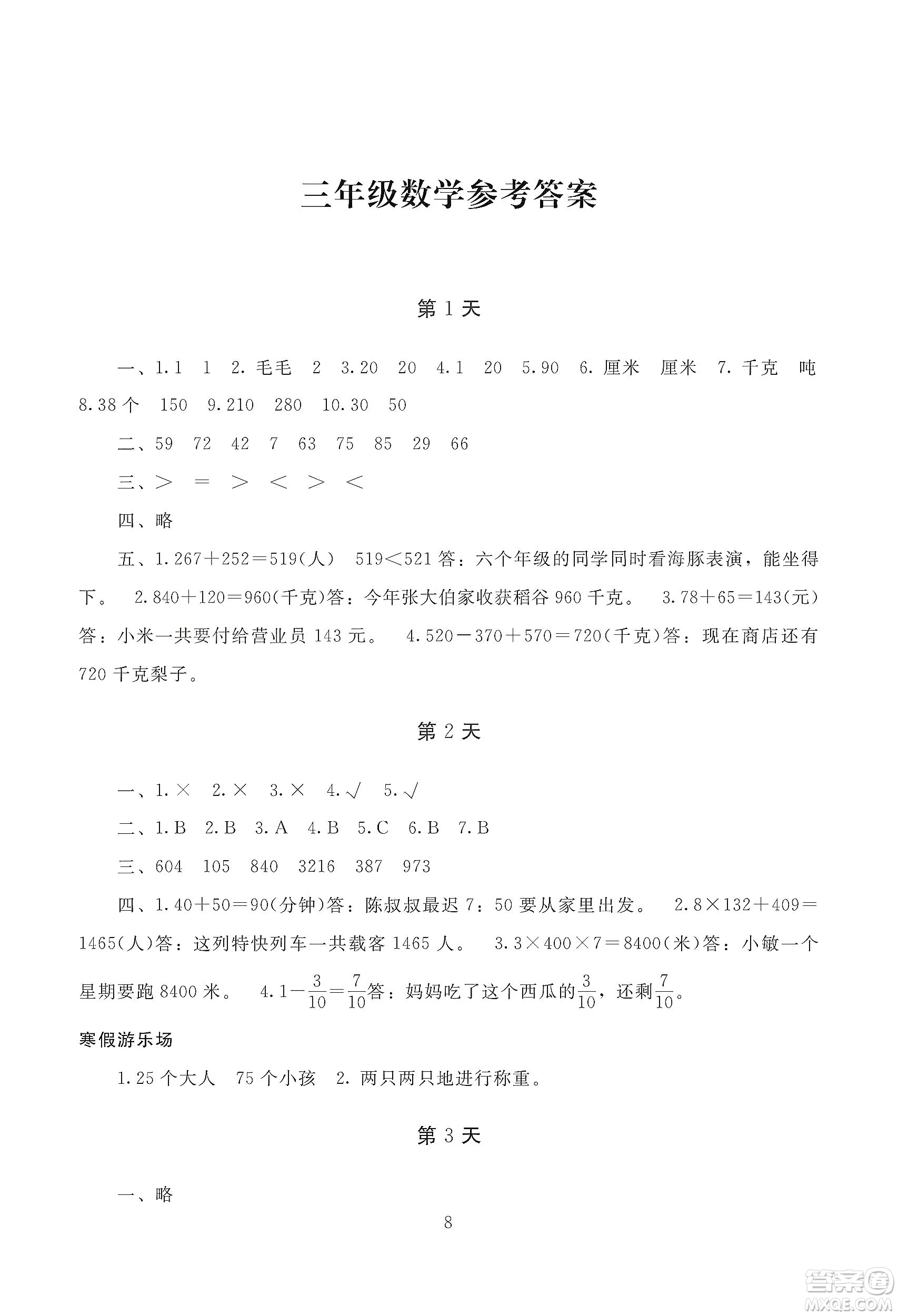 湖南少年兒童出版社2020寒假生活三年級合訂本答案