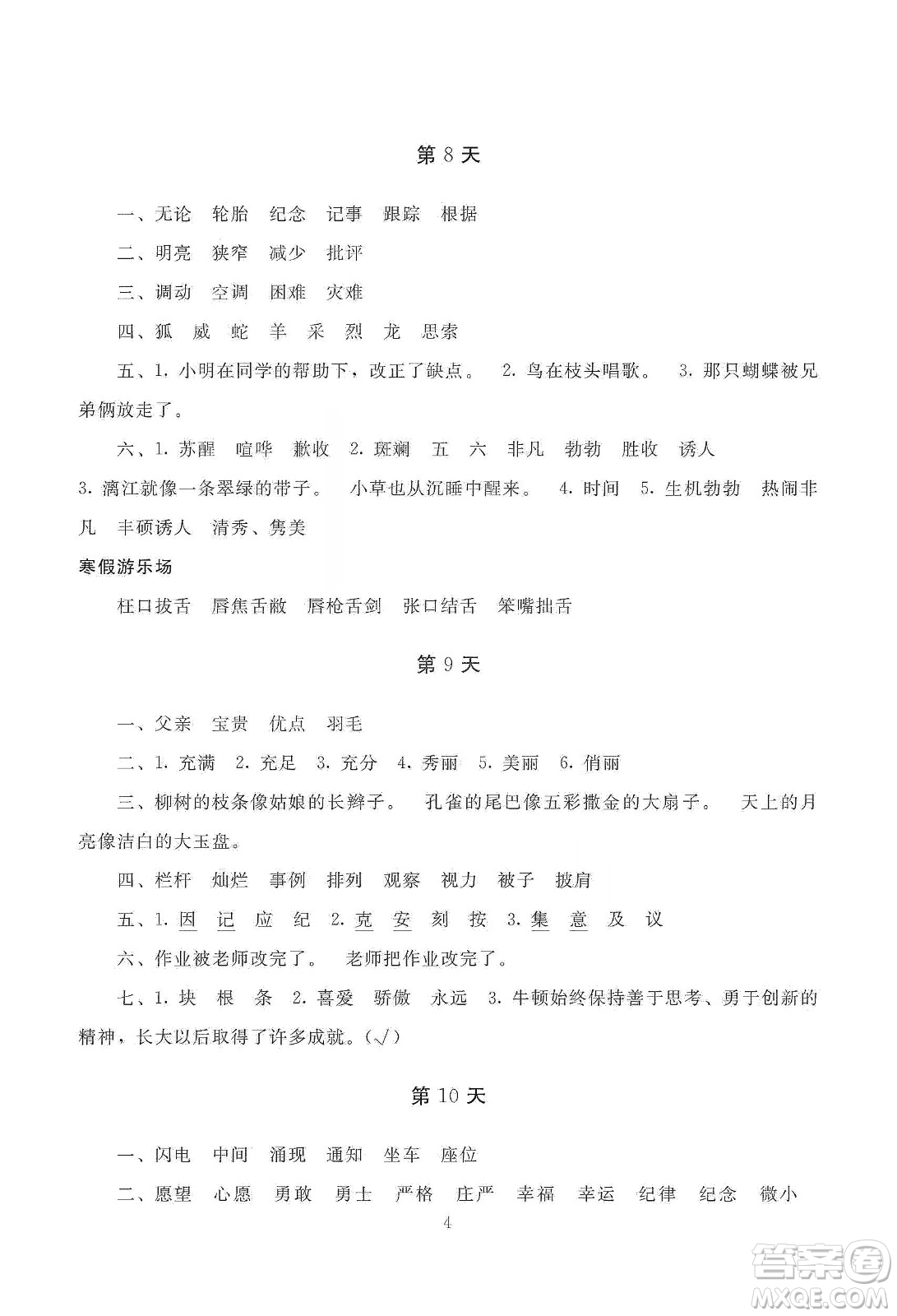 湖南少年兒童出版社2020寒假生活三年級合訂本答案